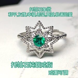 拓帕石925純銀戒指