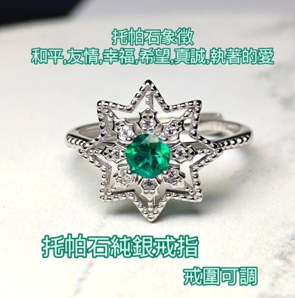 拓帕石925純銀戒指