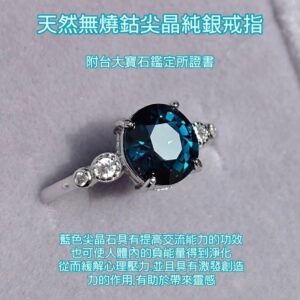斯里蘭卡無燒鈷尖晶石925純銀戒指